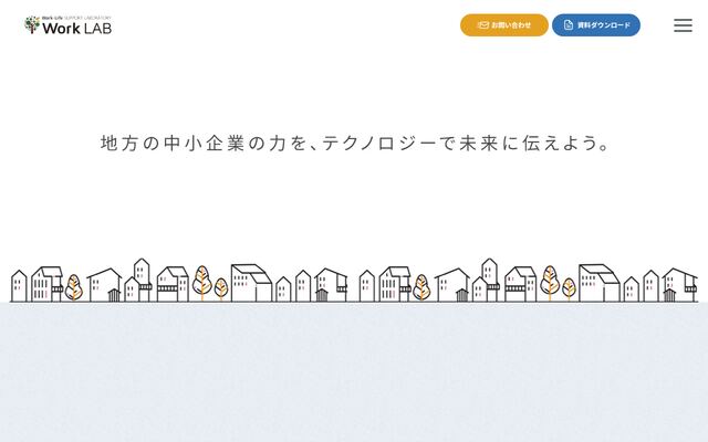 ワークラボ株式会社の公式サイト