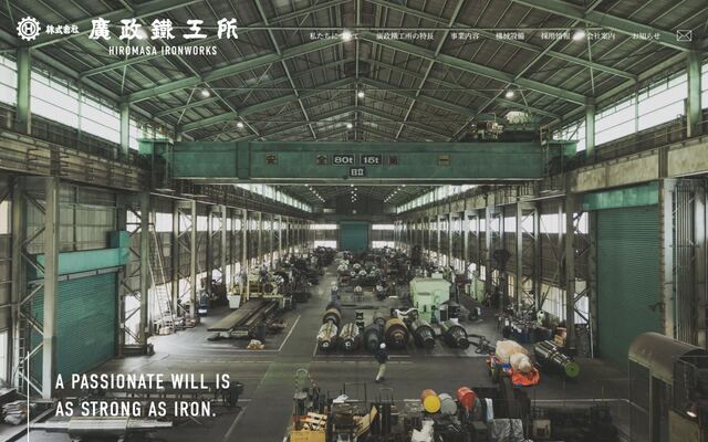 株式会社廣政鉄工所