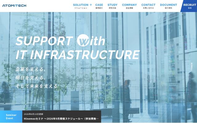 株式会社アトミテックの公式サイト