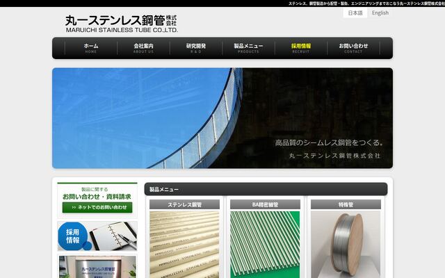 丸一ステンレス鋼管株式会社の公式サイト