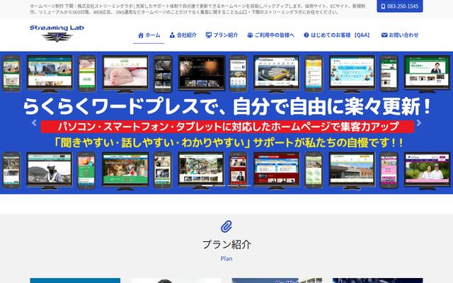 株式会社ストリーミングラボの公式サイト