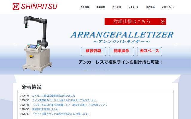 新立電機株式会社の公式サイト