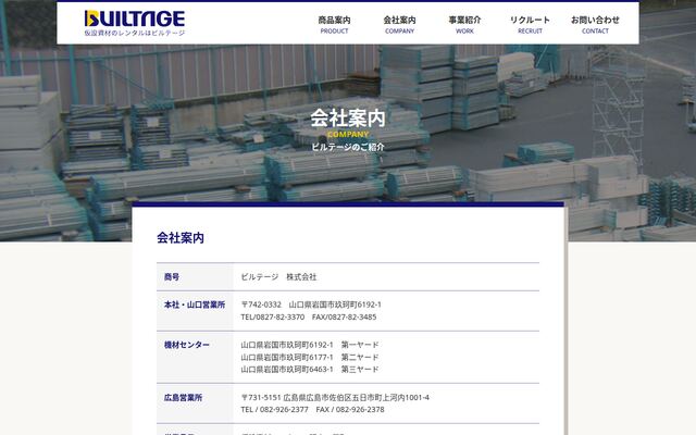ビルテージ株式会社の公式サイト