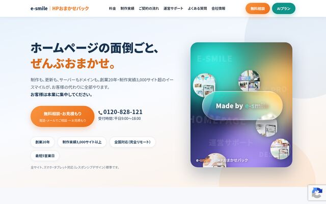 株式会社イースマイルシステムズの公式サイト