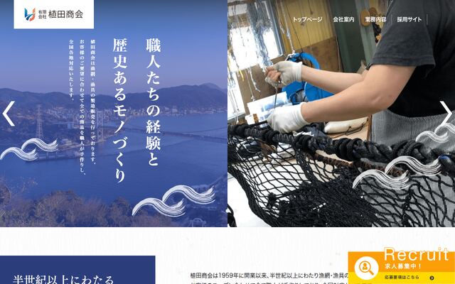 有限会社植田商会の公式サイト