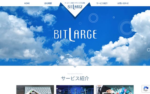 有限会社ビットラージの公式サイト