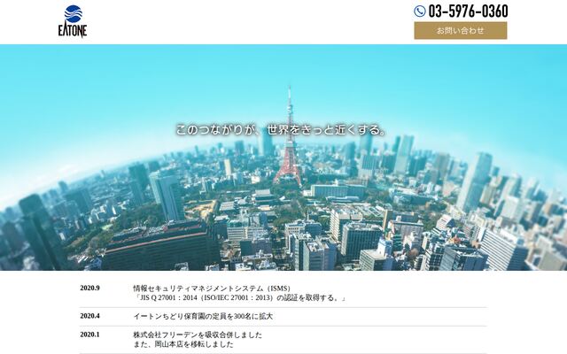 株式会社イートンの公式サイト