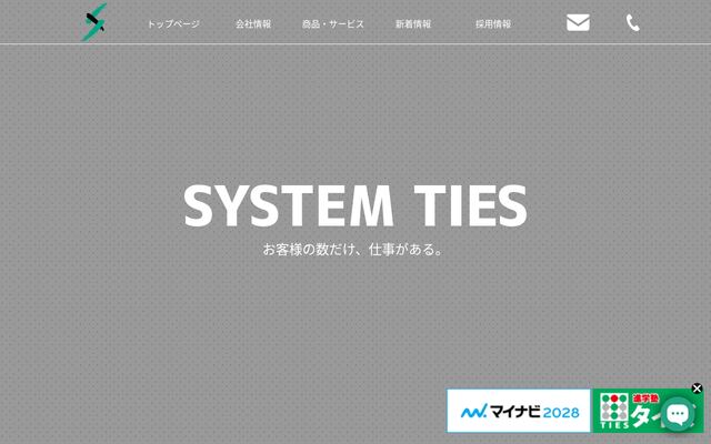 株式会社システムタイズの公式サイト