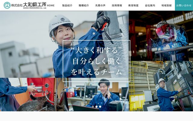 株式会社大和鉄工所の公式サイト