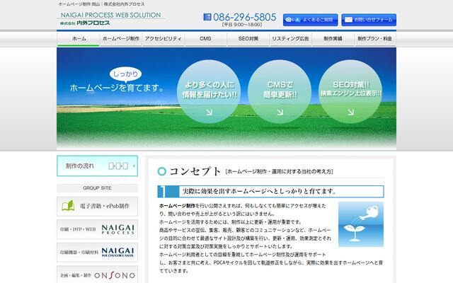株式会社内外プロセスの公式サイト
