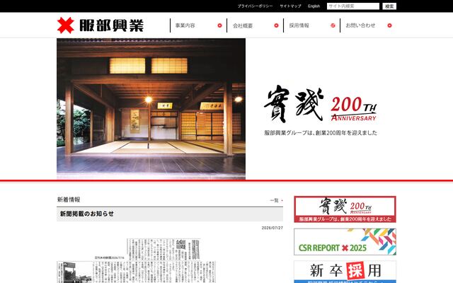 服部興業株式会社の公式サイト