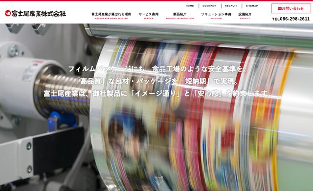 富士尾産業株式会社の公式サイト