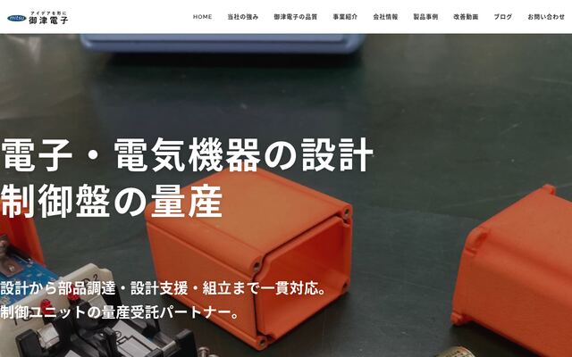 御津電子株式会社の公式サイト