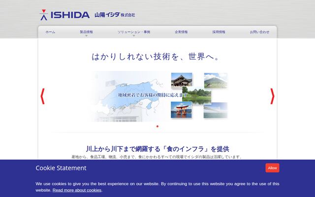 山陽イシダ株式会社の公式サイト