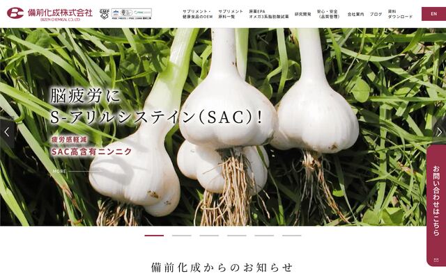備前化成株式会社の公式サイト