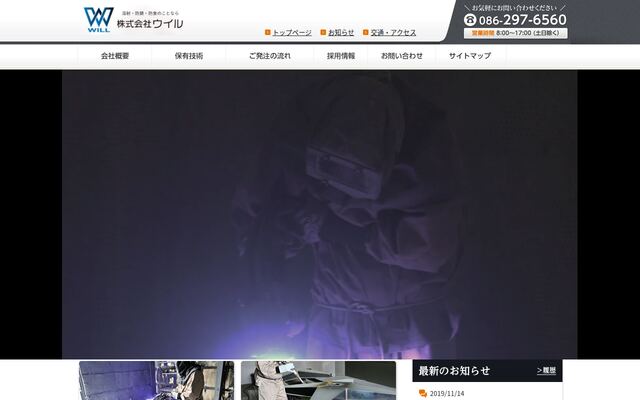 株式会社ウイルの公式サイト