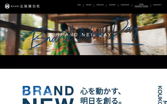 株式会社元屋廣告社の公式サイト