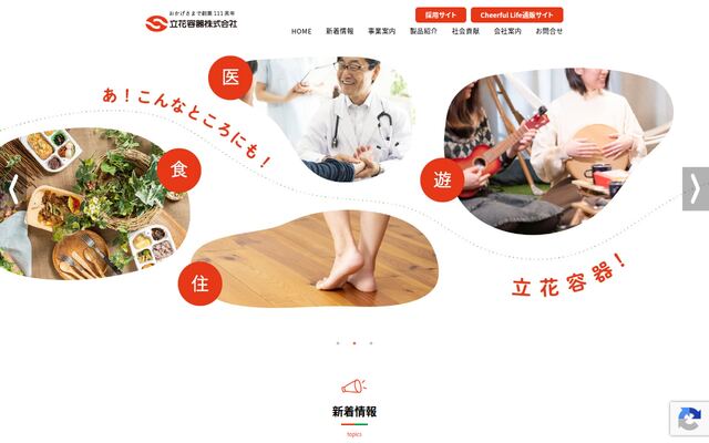 立花容器株式会社