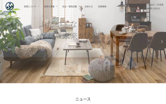 萩原株式会社の公式サイト