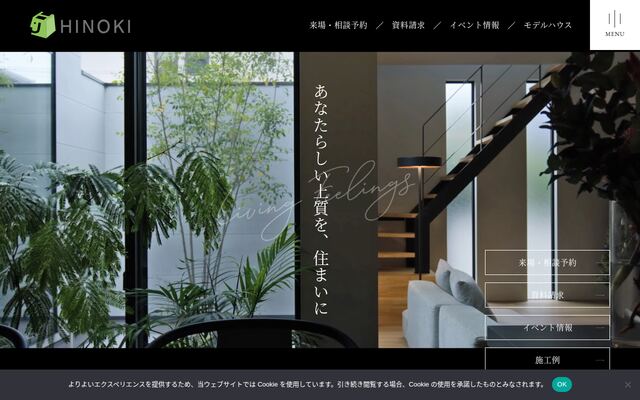 株式会社ひのき住宅の公式サイト