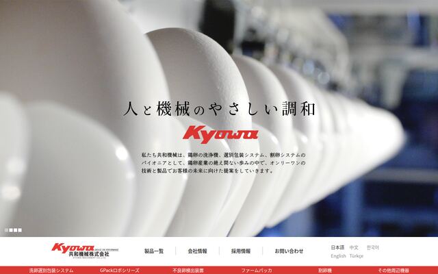 共和機械株式会社の公式サイト