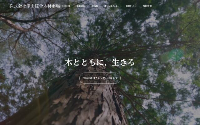 株式会社津山綜合木材市場の公式サイト