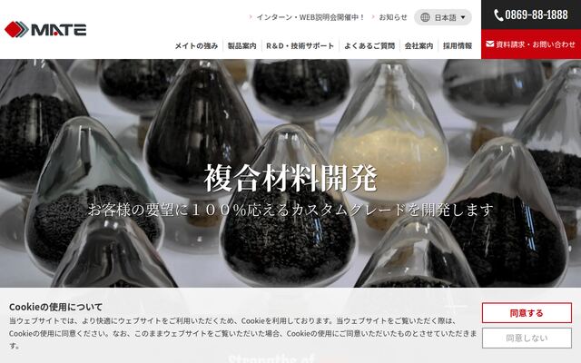 株式会社メイトの公式サイト