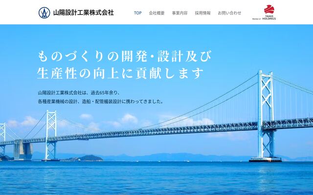 山陽設計工業株式会社