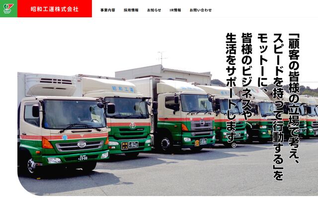 昭和工運株式会社の公式サイト