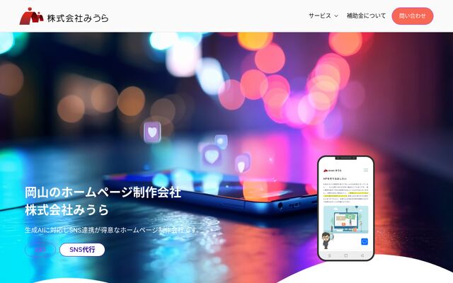 株式会社みうらの公式サイト