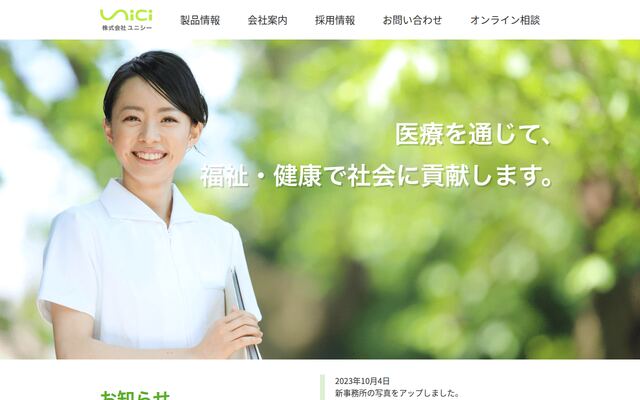 株式会社ユニシーの公式サイト