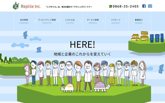 レプタイル株式会社の公式サイト