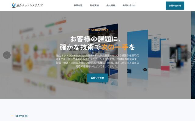有限会社融合ネットシステムズの公式サイト