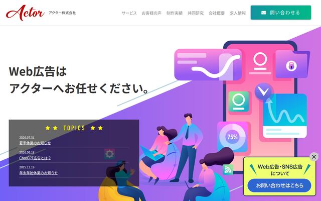 アクター株式会社の公式サイト