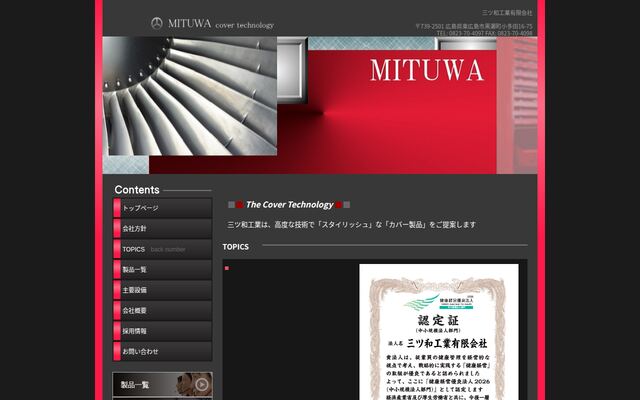 三ツ和工業有限会社の公式サイト
