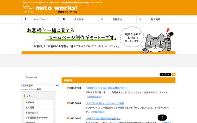 有限会社ミト・ワークスの公式サイト