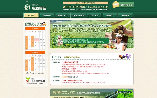 有限会社高原農芸の公式サイト