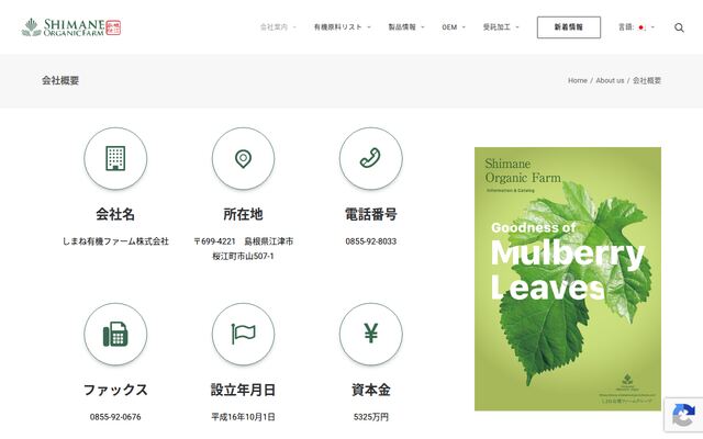 しまね有機ファーム株式会社の公式サイト