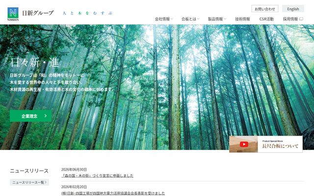 日新ホールディングス株式会社の公式サイト