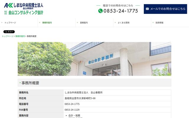 しまね中央税理士法人の公式サイト