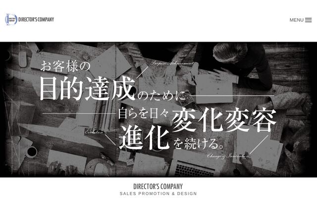 株式会社ディレクターズカンパニーの公式サイト