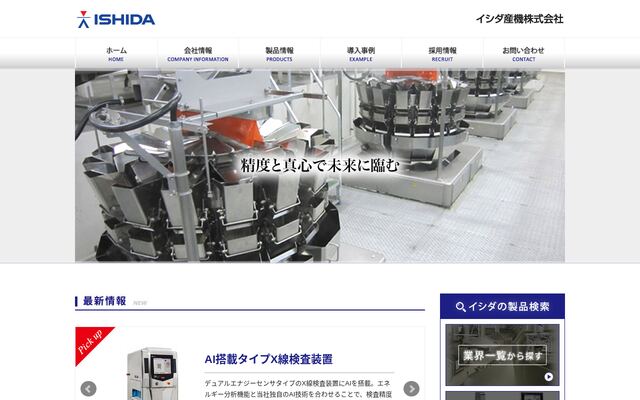 イシダ産機株式会社の公式サイト