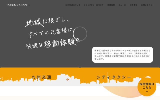 九州交通株式会社の公式サイト
