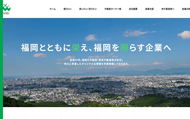 照栄不動産株式会社の公式サイト