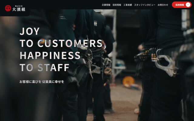 株式会社大濱組