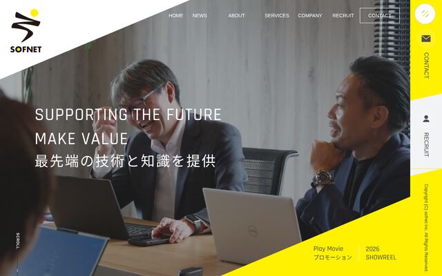株式会社ソフネットの公式サイト