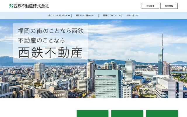 西鉄不動産株式会社の公式サイト