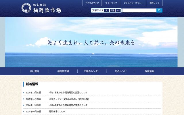 株式会社福岡魚市場の公式サイト