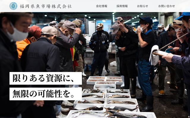 福岡県魚市場株式会社の公式サイト