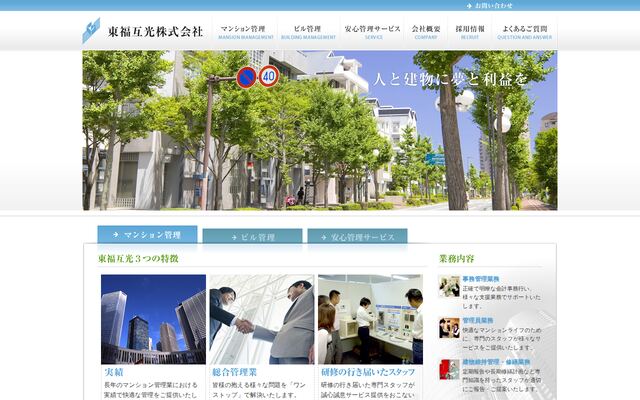 東福互光株式会社の公式サイト